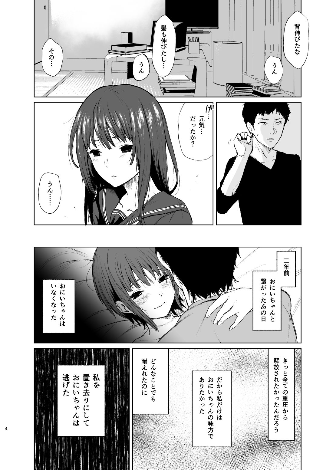 サンプル画像1:おにいちゃんの、せいだよ(ななめの) [d_168246]