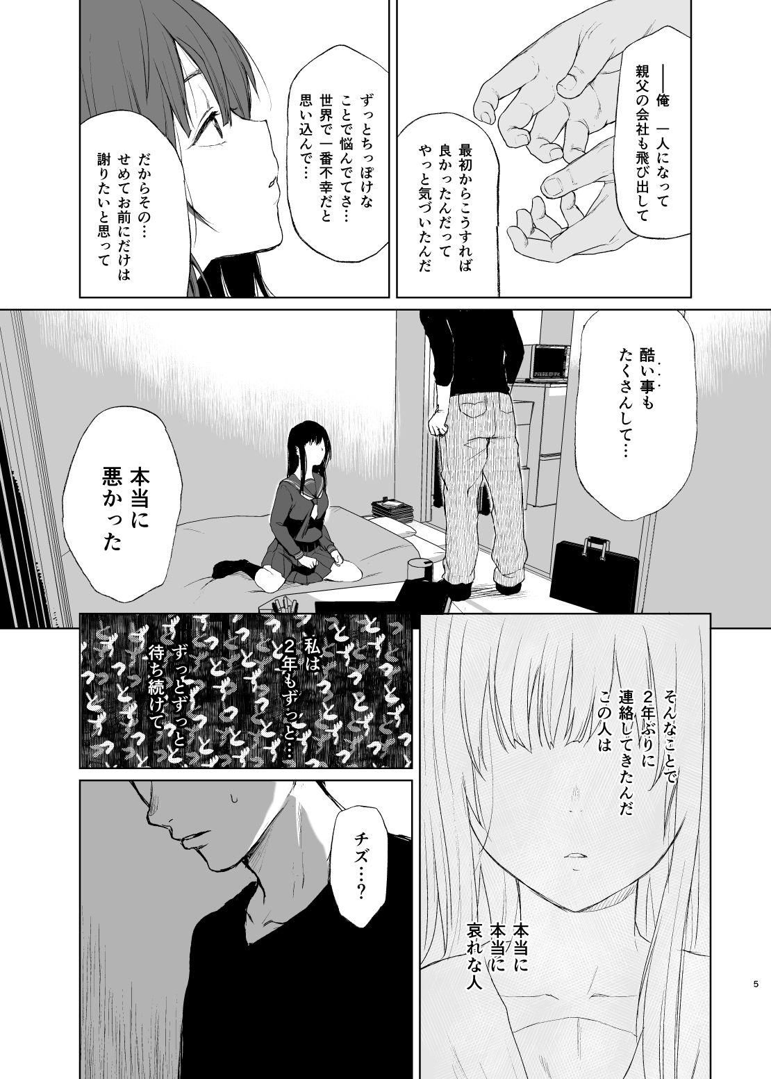 サンプル画像2:おにいちゃんの、せいだよ(ななめの) [d_168246]