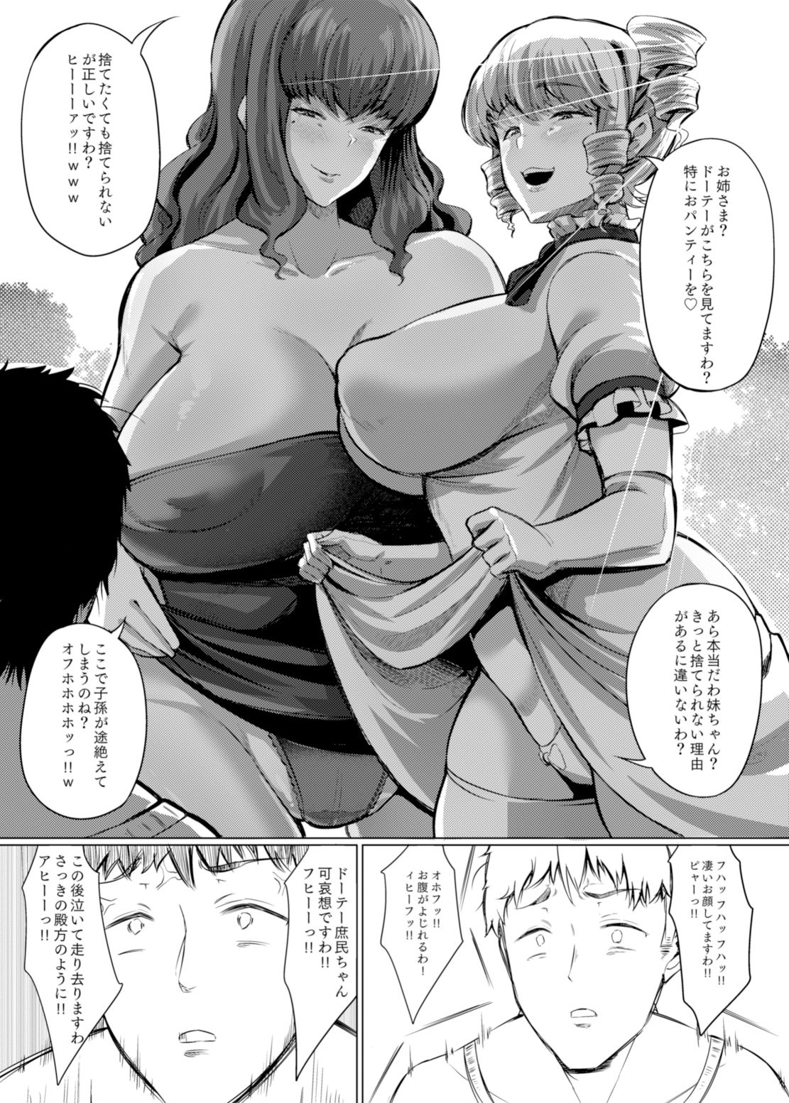 サンプル画像3:イタズラ好きのお嬢様姉妹がひどい目にあう本(トカエシナ工房) [d_168257]