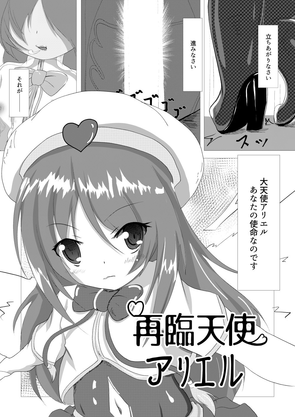 サンプル画像2:再臨天使アリエル(山川田楽) [d_168277]