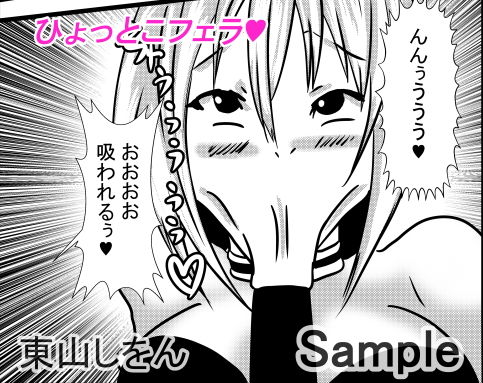 サンプル画像1:ひょっとこフェラでバキュームフェラなアナル舐め姫騎士2(東山しをん) [d_168330]