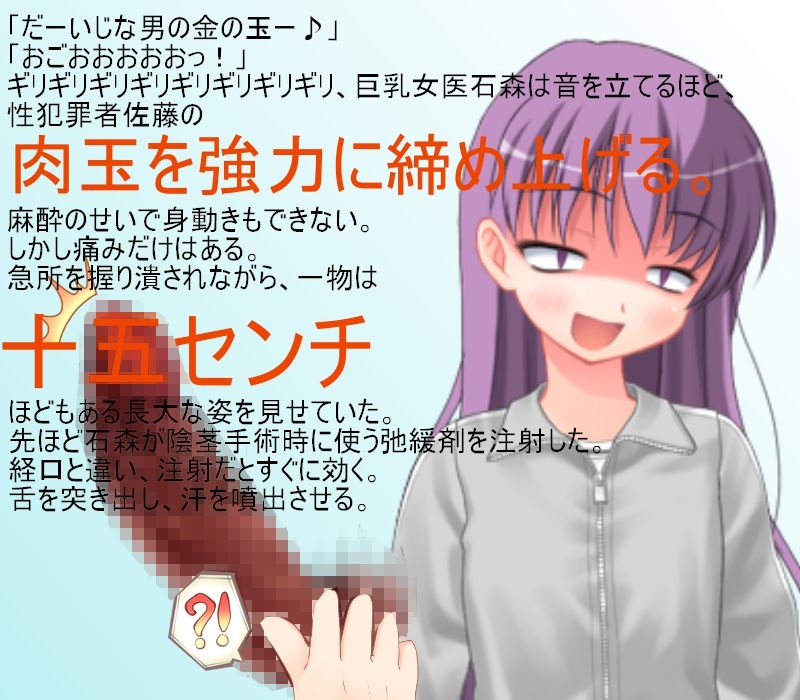 サンプル画像2:去勢女医 性犯罪者が手術を受けようとした女医は元被害者だった！地獄の去勢リンチが始まる！ 玉潰しの果てに男を待つのはチン切り去勢綱引き！【金責め】【CFNM】(うさロボ屋) [d_168331]