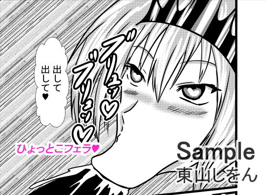 サンプル画像1:ひょっとこフェラでバキュームフェラなアナル舐め姫騎士3(東山しをん) [d_168332]