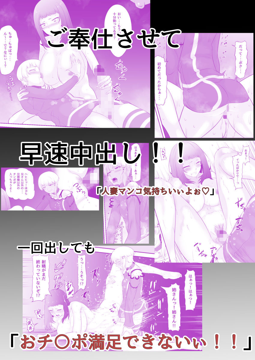 サンプル画像3:NTR！？人妻～義妹に孕まされる妻～単話版1話(めでたし屋単話版) [d_168339]