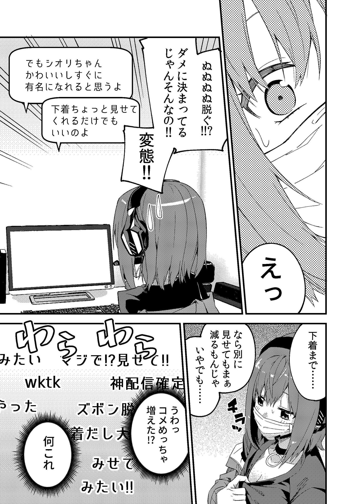 サンプル画像3:どうしたら有名生主になれますか？(シンセカイセット) [d_168345]