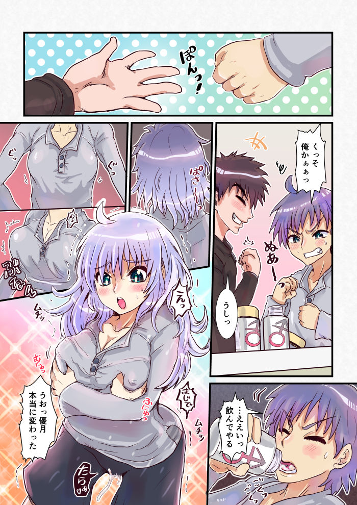 サンプル画像1:女体化したら幼馴染と(いぬくりぃむあいす) [d_168418]