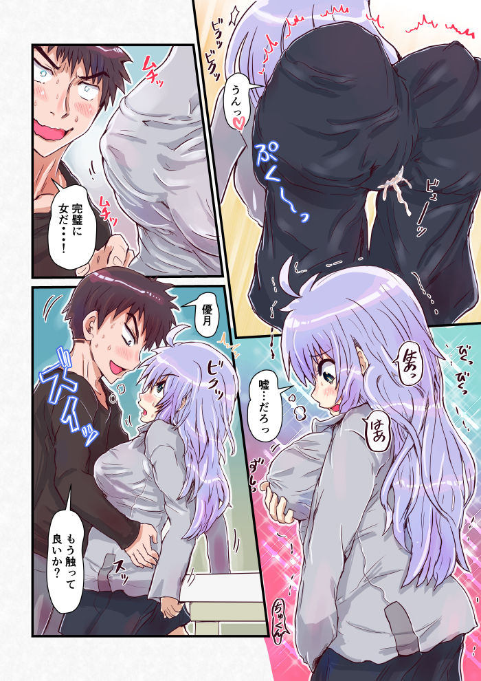 サンプル画像2:女体化したら幼馴染と(いぬくりぃむあいす) [d_168418]