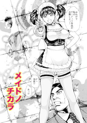 サンプル画像1:菓子山美里 未乳（にゅ～）録作品集VOL.37 （NEO劇画編）メイド ノ チカラ(菓子山屋) [d_168424]