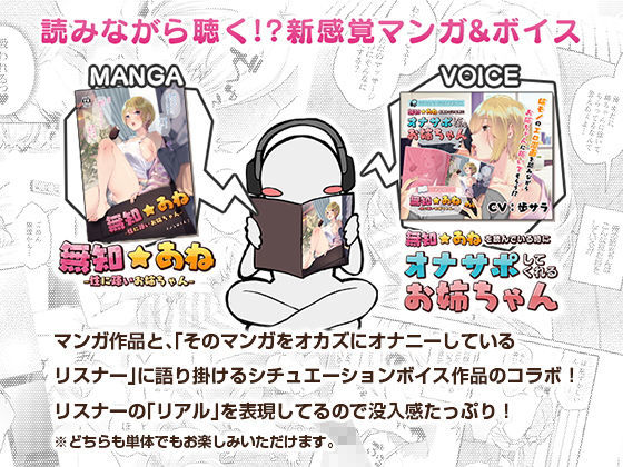 サンプル画像1:【音声連動】無知☆あね＆「無知☆あね」を読んでいる時にオナサポしてくれるお姉ちゃん(コノシロしんこ) [d_168429]