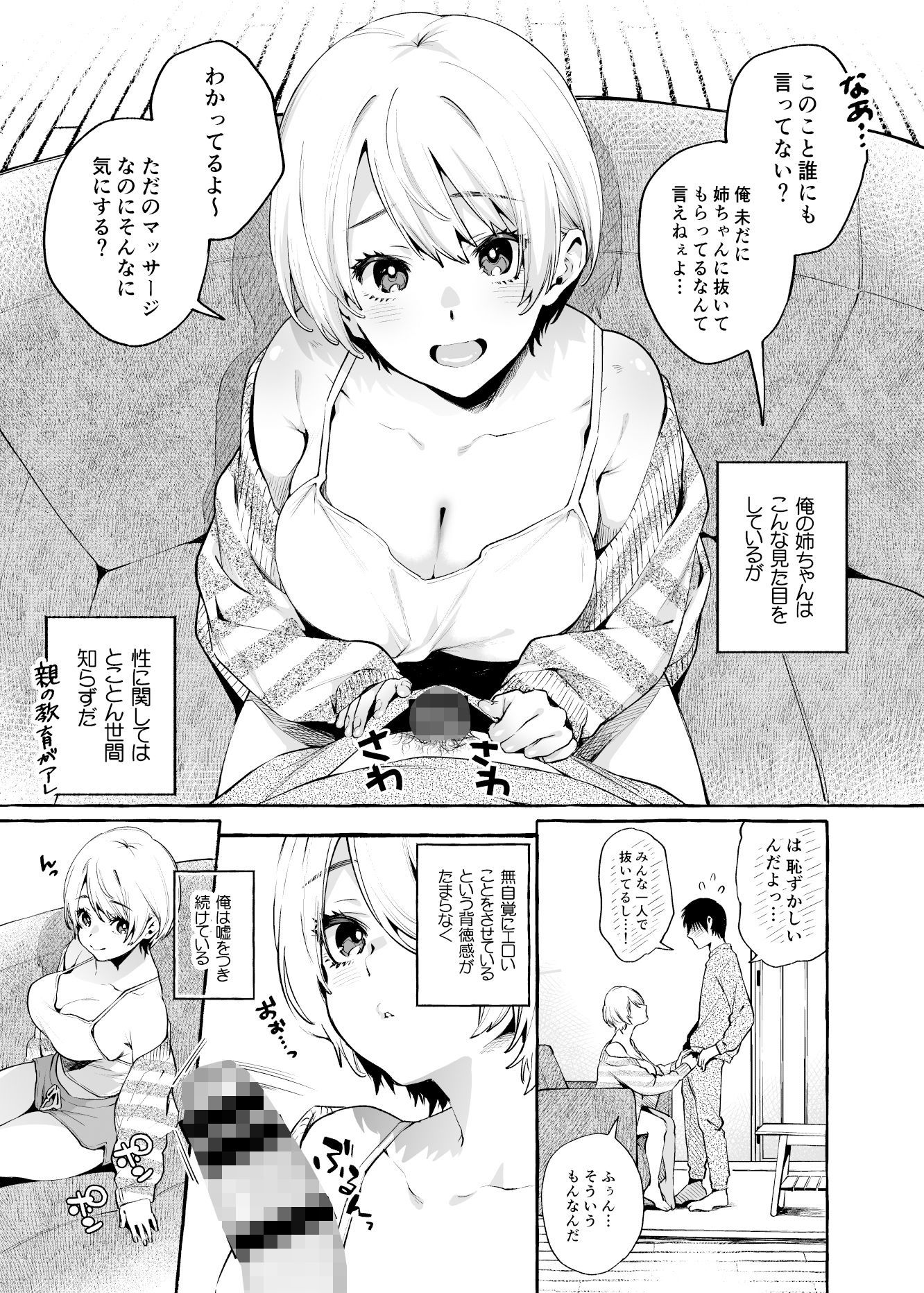 サンプル画像2:【音声連動】無知☆あね＆「無知☆あね」を読んでいる時にオナサポしてくれるお姉ちゃん(コノシロしんこ) [d_168429]