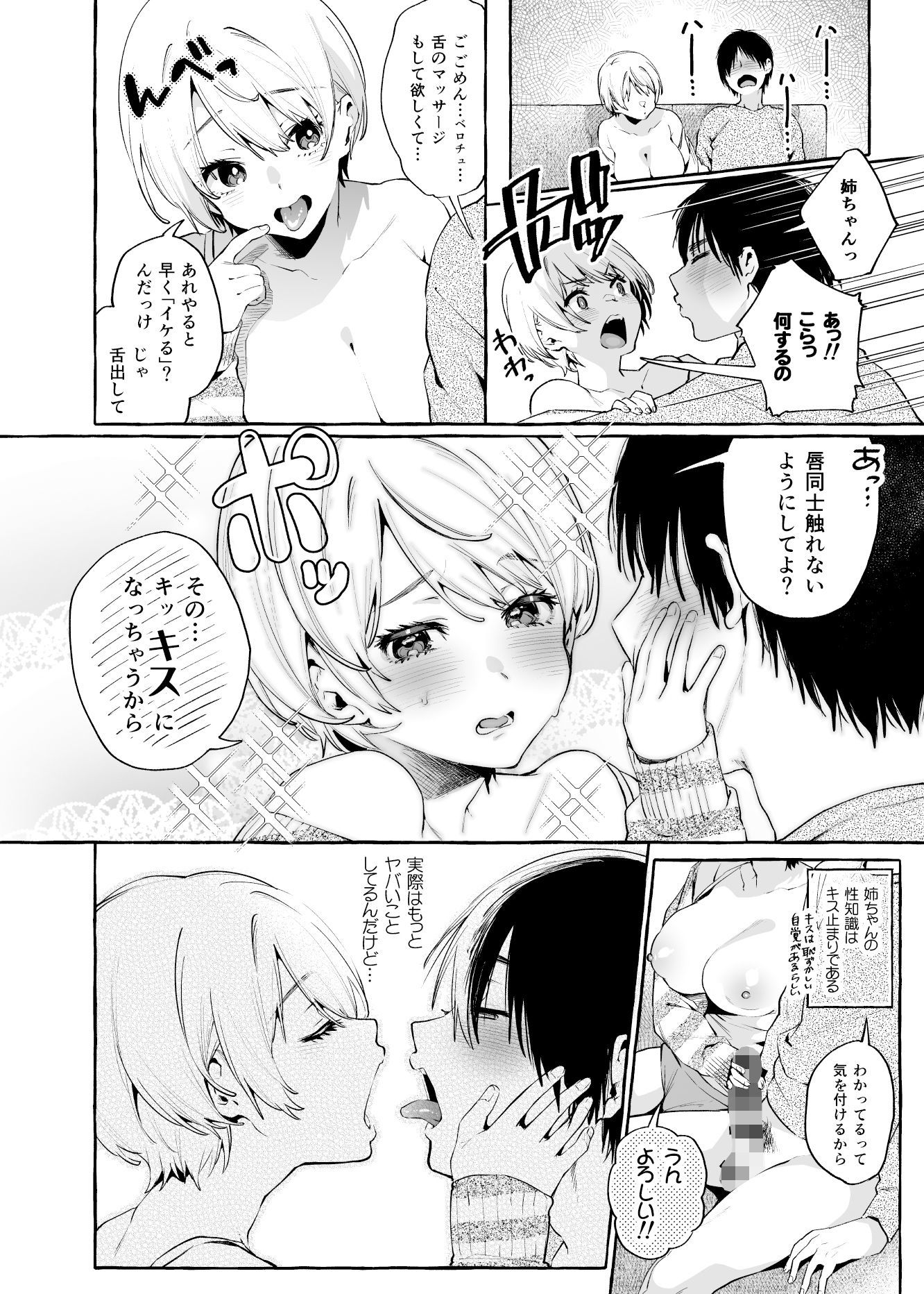 サンプル画像3:【音声連動】無知☆あね＆「無知☆あね」を読んでいる時にオナサポしてくれるお姉ちゃん(コノシロしんこ) [d_168429]