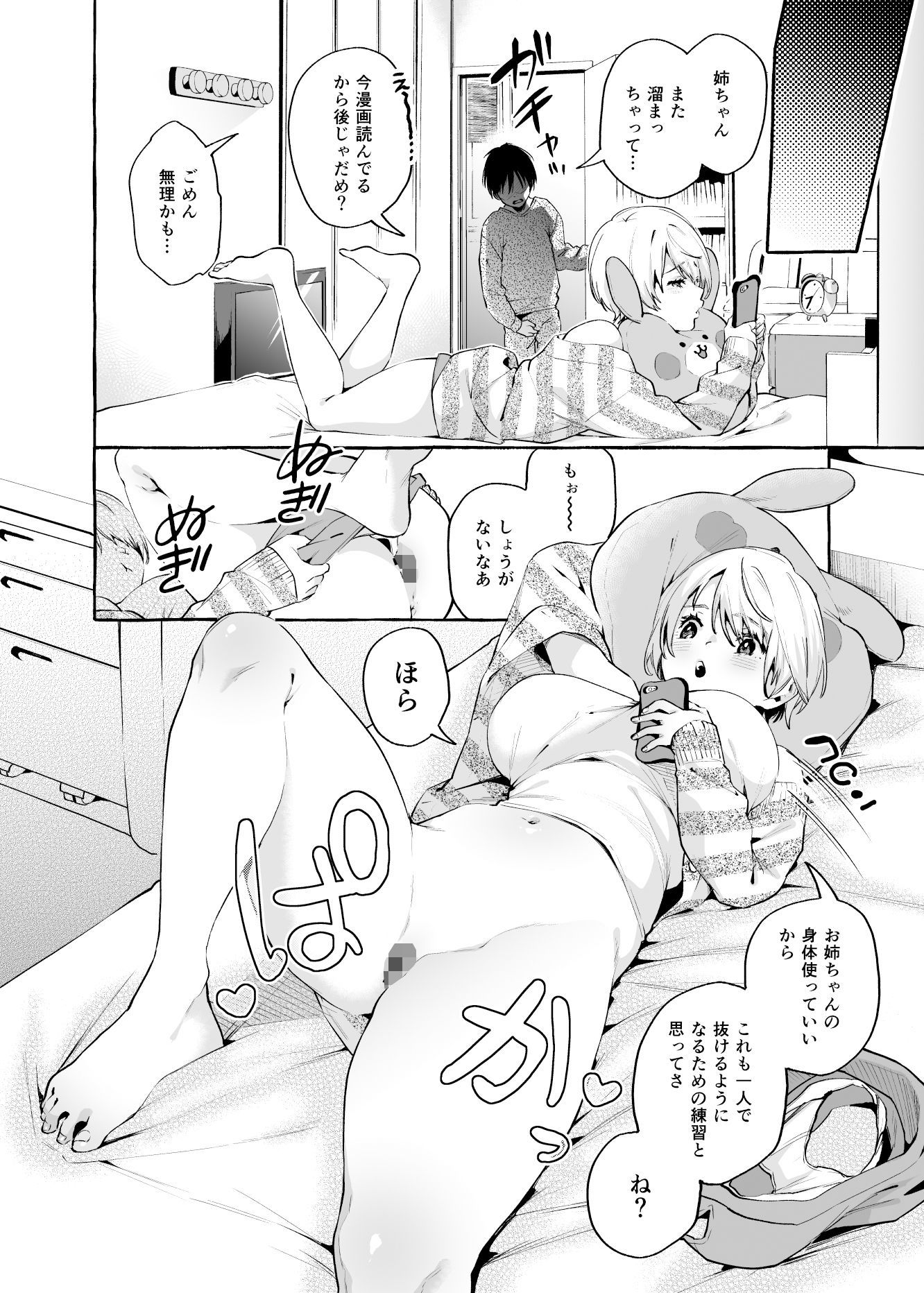 サンプル画像5:【音声連動】無知☆あね＆「無知☆あね」を読んでいる時にオナサポしてくれるお姉ちゃん(コノシロしんこ) [d_168429]