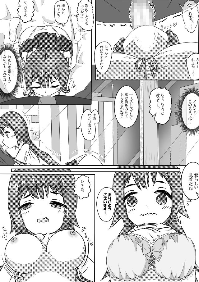 サンプル画像2:初めてのパパ活 落ちこぼれ新人サキュバスちゃん！(うめだや) [d_168450]