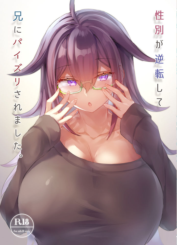 サンプル画像1:性別が逆転して兄にパイズリされました。(わくわく養豚所。) [d_168452]