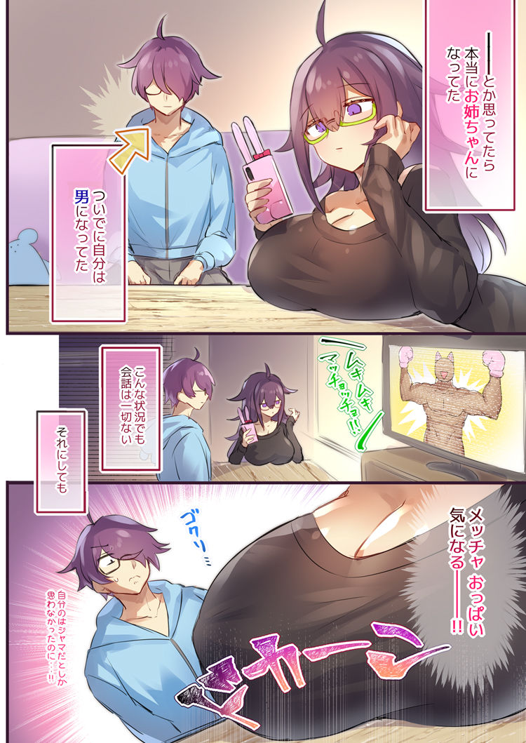 サンプル画像3:性別が逆転して兄にパイズリされました。(わくわく養豚所。) [d_168452]