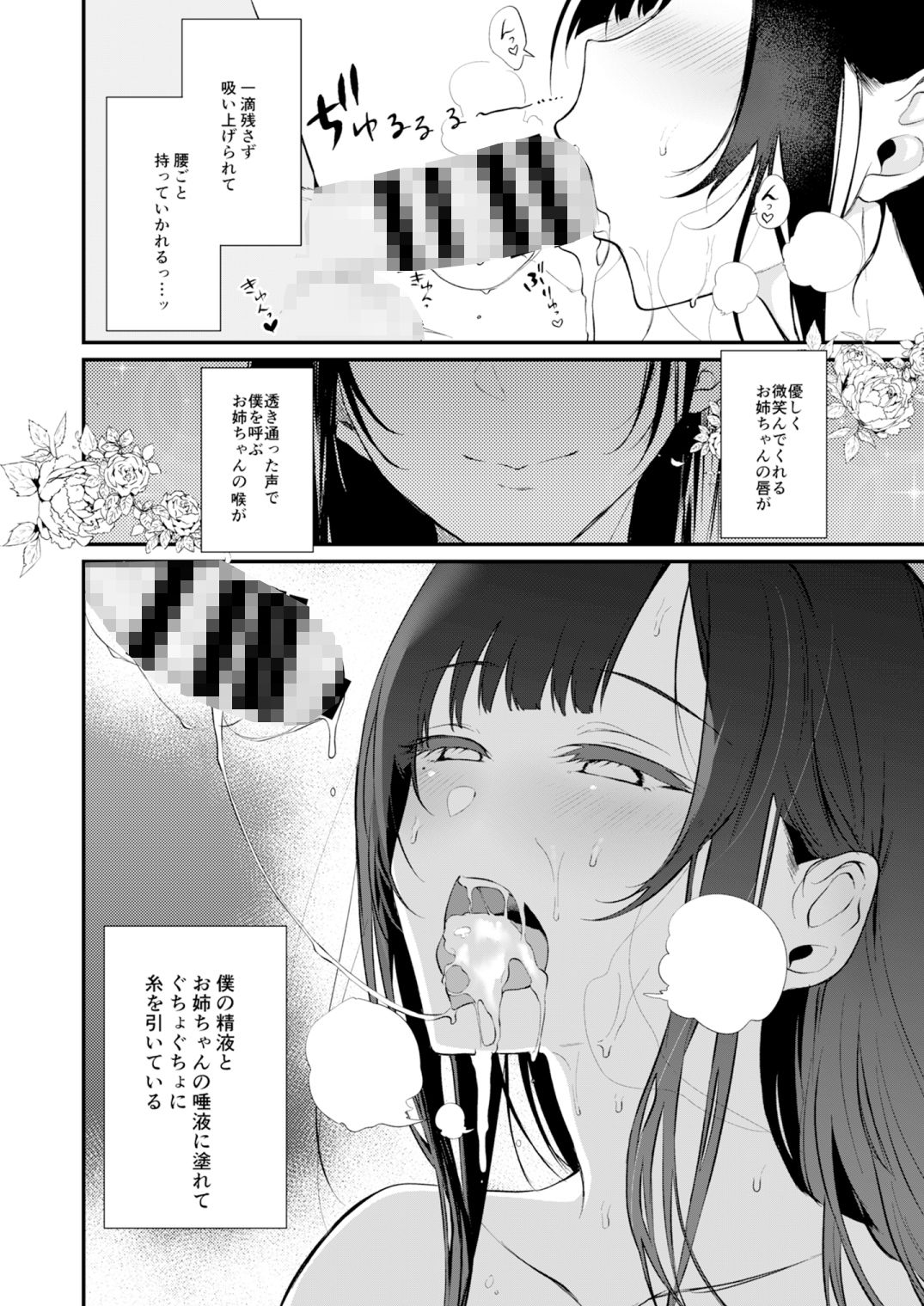 サンプル画像5:姉なるもの10(ぽち小屋。) [d_168465]