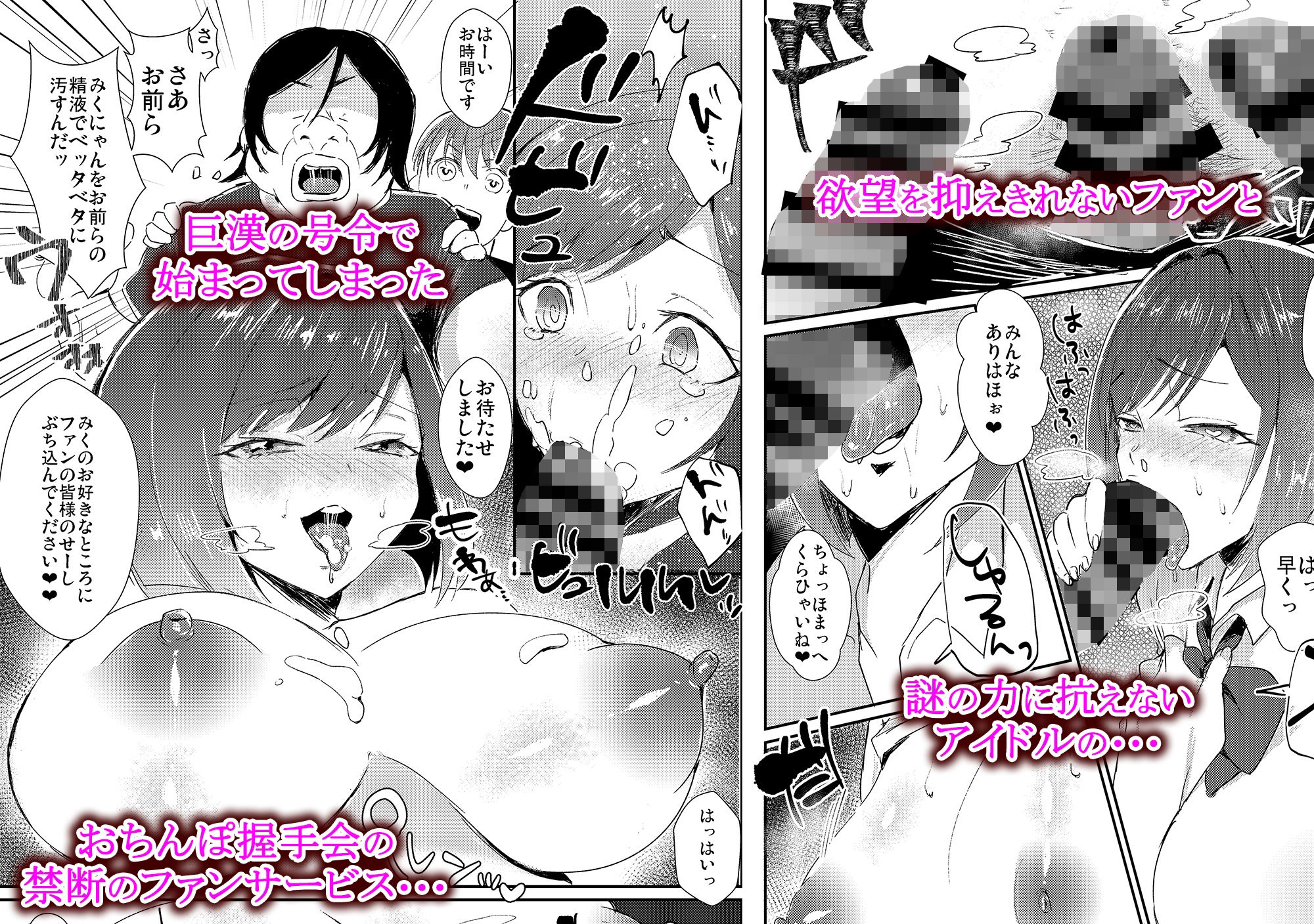 サンプル画像2:みくにゃんのおちんぽ握手会(赤木荘) [d_168479]