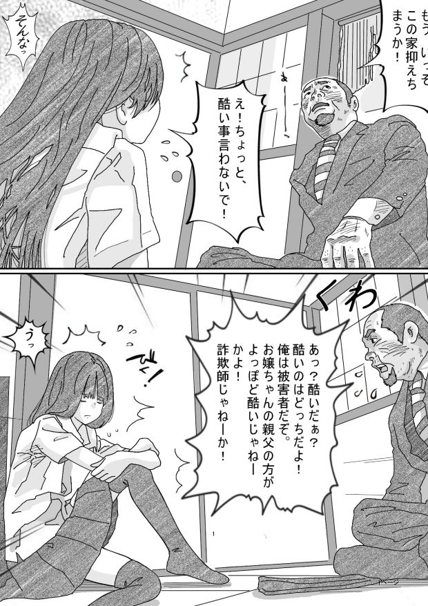 サンプル画像3:わたし可哀そう(サークルこたつぶとん) [d_168484]