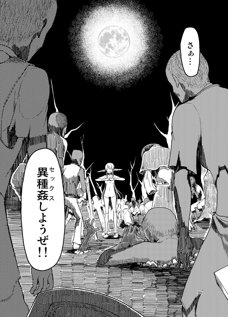 サンプル画像2:ドスケベエルフの異種姦日記 まとめ 2(めたもる) [d_168498]