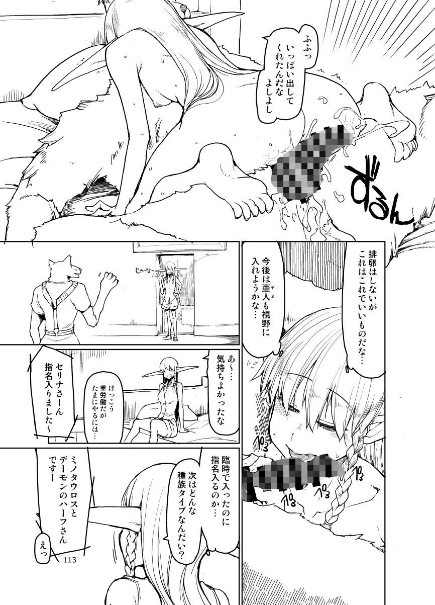 サンプル画像5:ドスケベエルフの異種姦日記 まとめ 2(めたもる) [d_168498]
