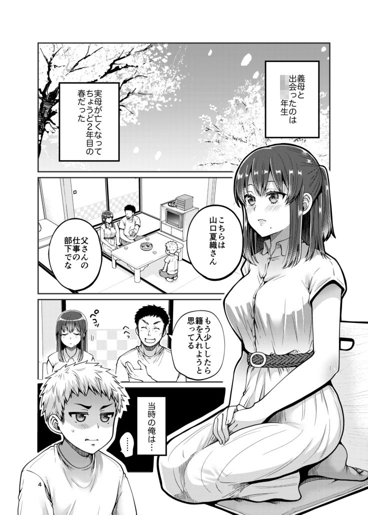 サンプル画像3:継母といっしょ(ErotIs) [d_168511]