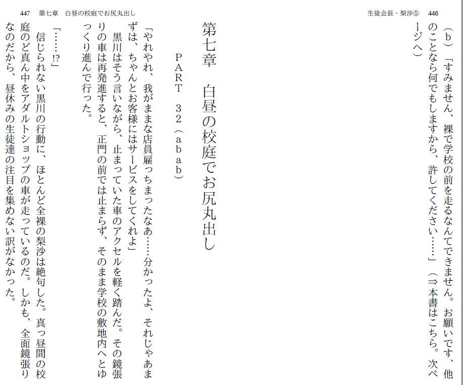 サンプル画像1:生徒会長・梨沙5 ～全校生徒編～(myuyan) [d_168517]