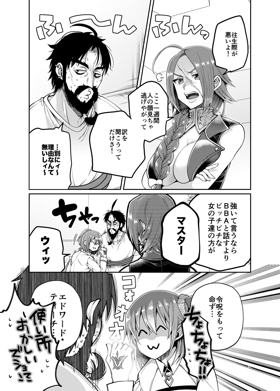 サンプル画像2:髭ドレのえろ本(ErotIs) [d_168518]