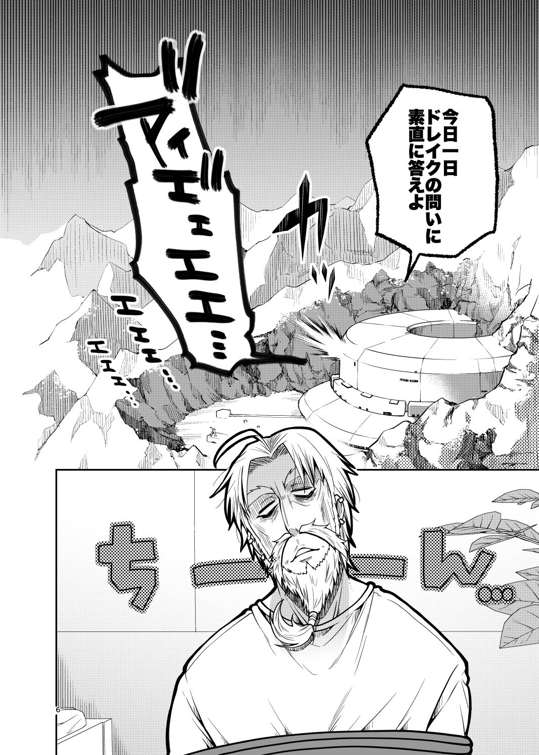 サンプル画像3:髭ドレのえろ本(ErotIs) [d_168518]