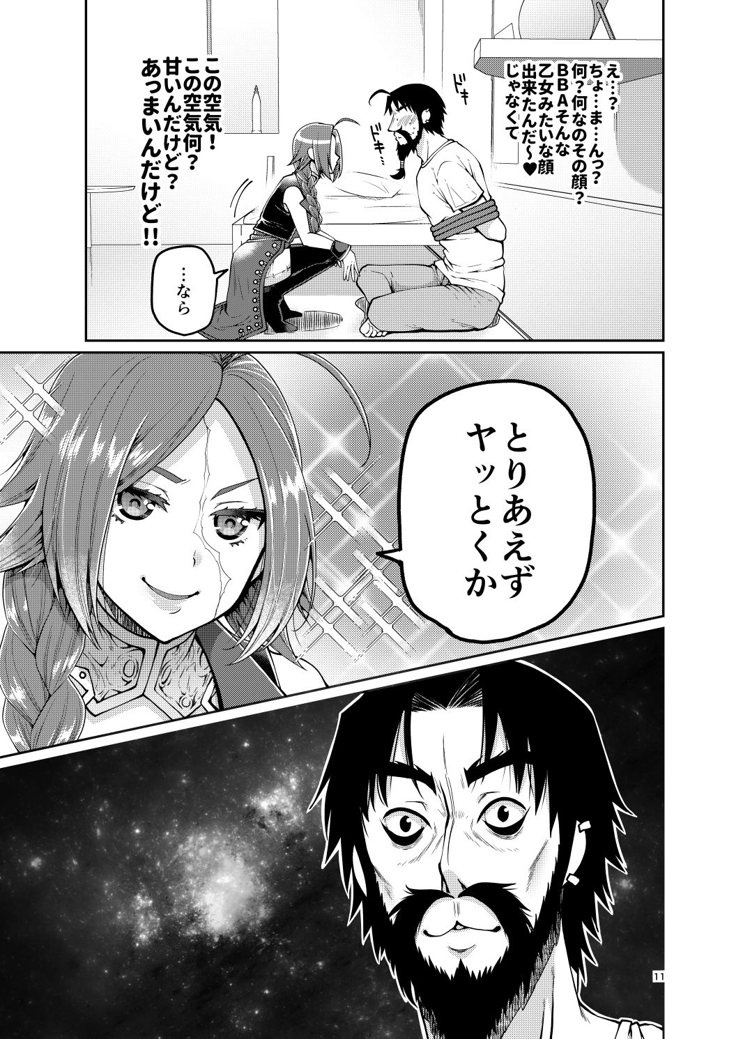 サンプル画像4:髭ドレのえろ本(ErotIs) [d_168518]