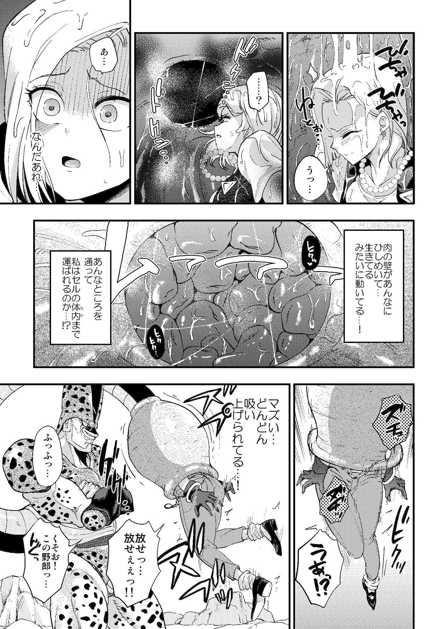 サンプル画像3:セルの餌 反芻編(飴色ビスケット) [d_168524]