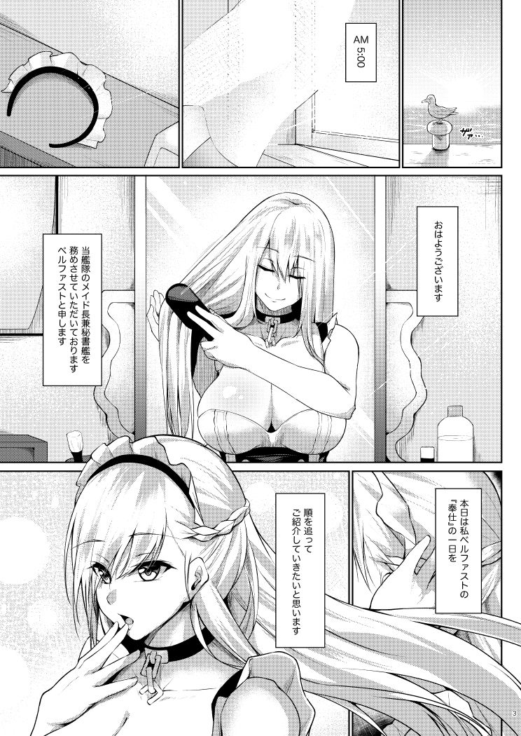 サンプル画像1:ベルファストに甘えたいっ！！(學園血盟帖) [d_168532]