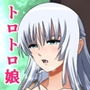惚れられ薬とトロトロ娘 d_168544のパッケージ画像 惚れられ薬とトロトロ娘 d_168544のパッケージ画像