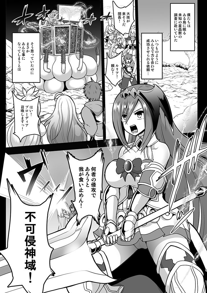 騎空団全滅!謎の星晶獣シコリオナホカ!