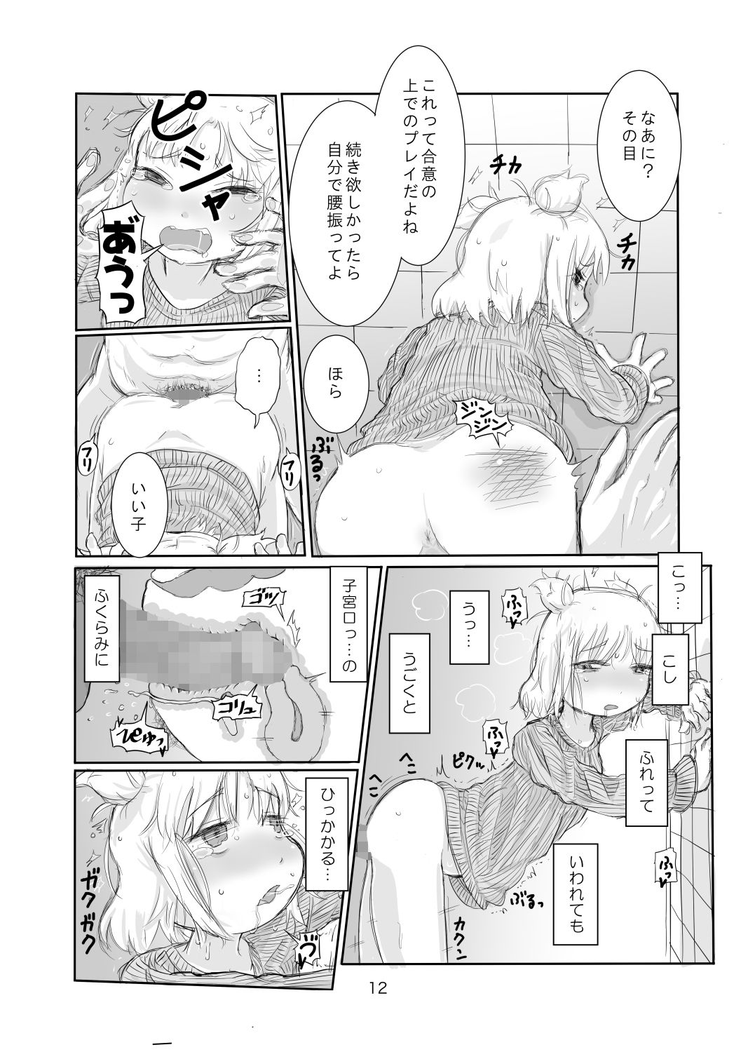 サンプル画像6:ピケコチャンvsいちゃらぶえっち(ガラクタをガリガリ) [d_168579]