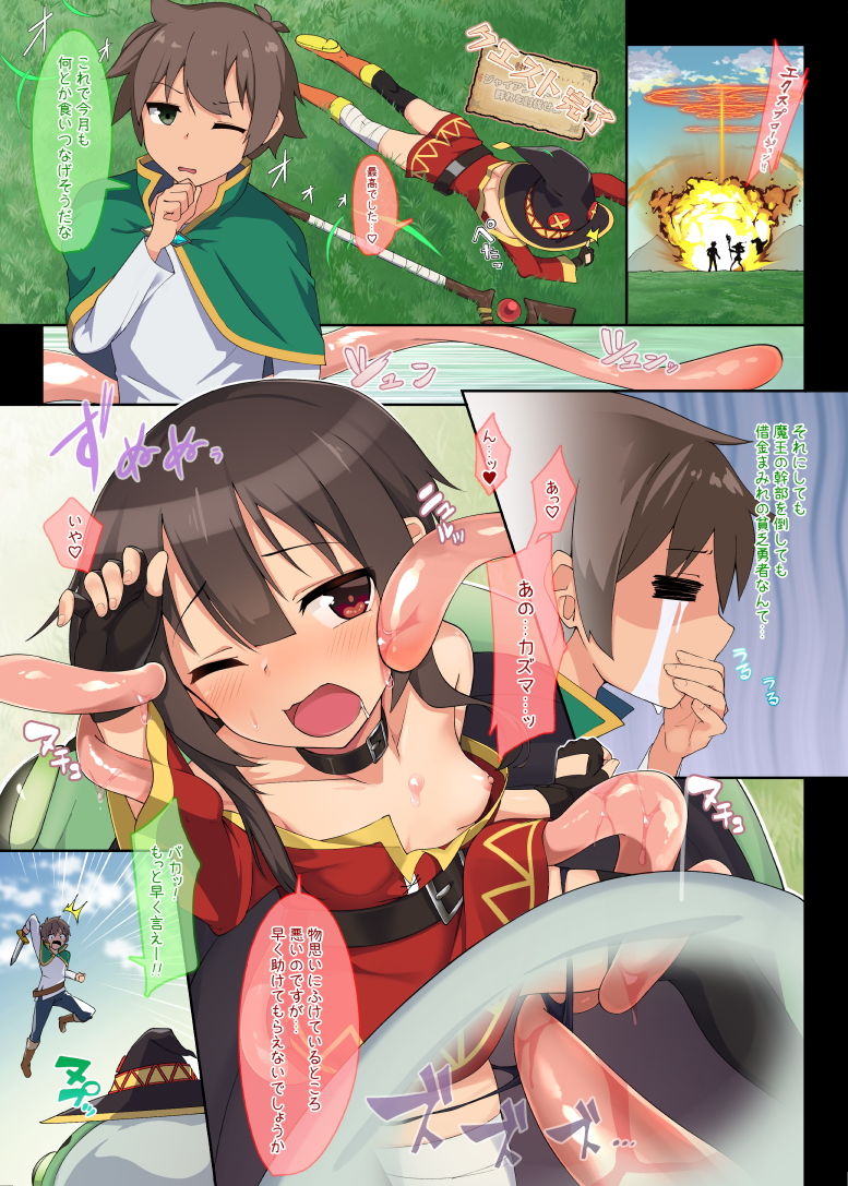 サンプル画像1:めぐみんはヌルヌルがお好き！？(じゃじゅじょ) [d_168590]