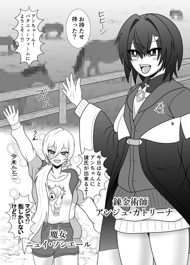 サンプル画像1:信じてコラボに送り出した錬金術師がバクニューファームで繁殖牝馬にされる本(すどーファクトリー) [d_168605]