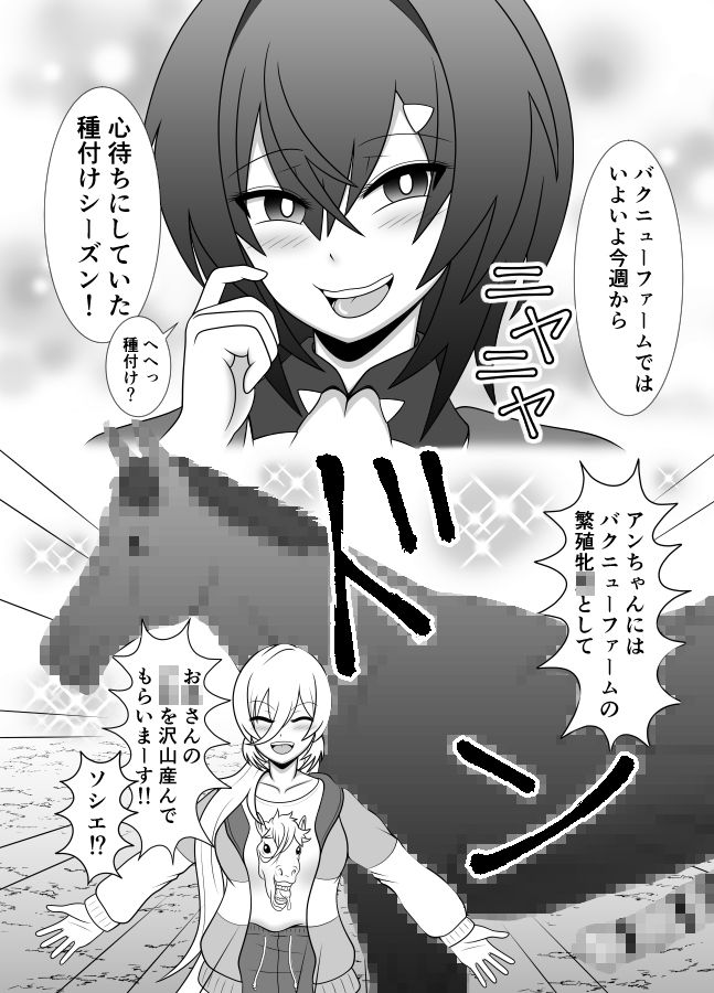 サンプル画像2:信じてコラボに送り出した錬金術師がバクニューファームで繁殖牝馬にされる本(すどーファクトリー) [d_168605]