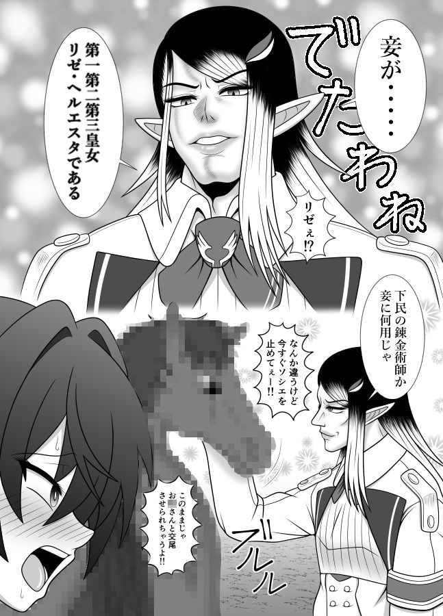 サンプル画像3:信じてコラボに送り出した錬金術師がバクニューファームで繁殖牝馬にされる本(すどーファクトリー) [d_168605]