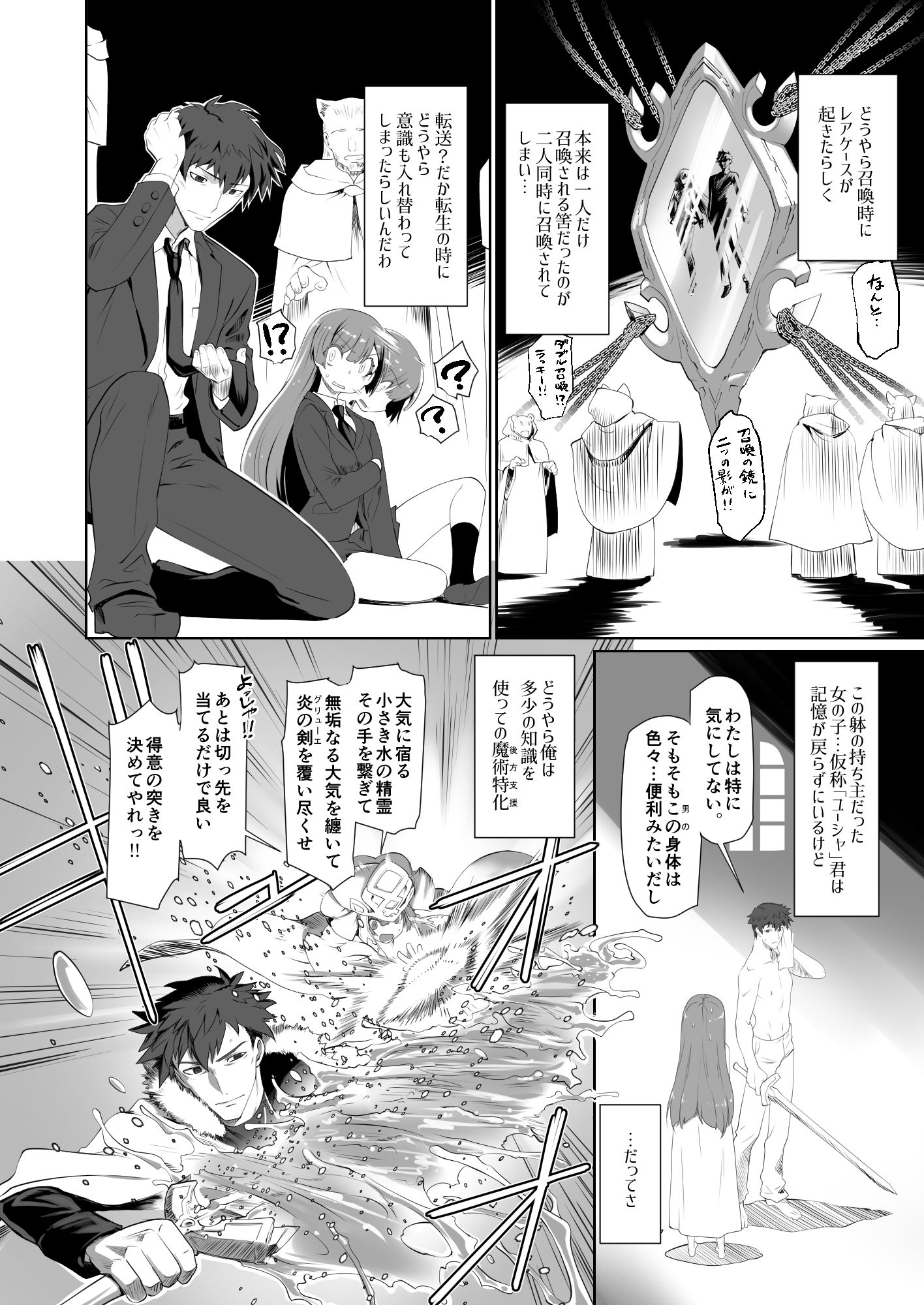 サンプル画像2:異世界に飛ばされたら一緒に来た娘と意識が入れ替わっちゃって何故かその娘に懐かれてしまいました。(龍企画) [d_168626]