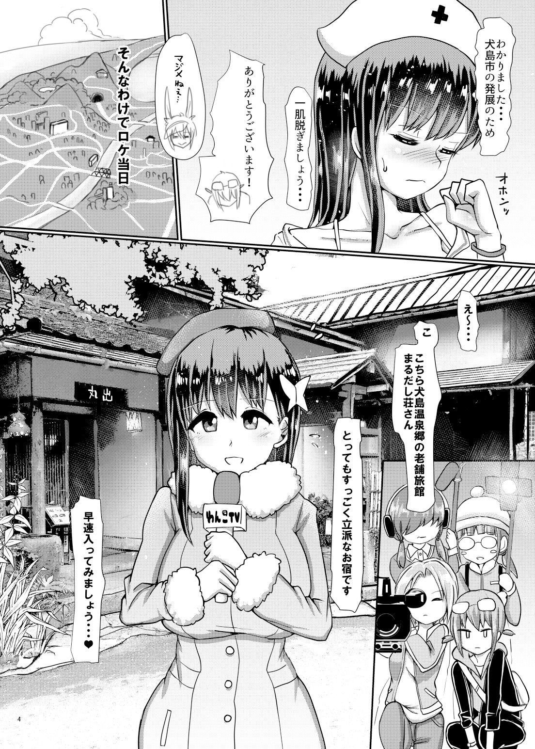 サンプル画像1:ふたなり温泉番組の入浴リポーター★(青葉Q魔洞) [d_168628]