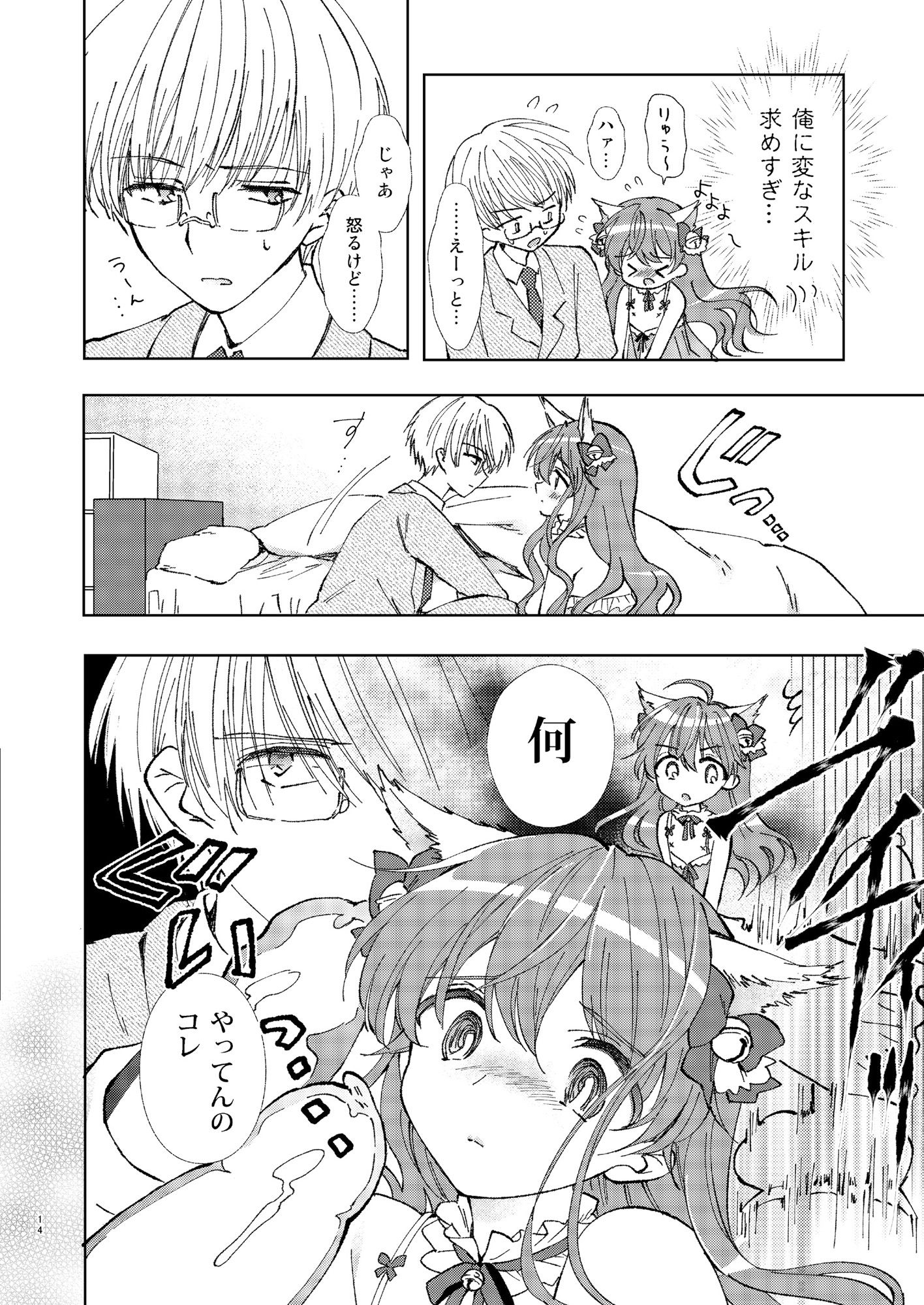 サンプル画像5:ひとりアソビはウワキです(落童) [d_168652]