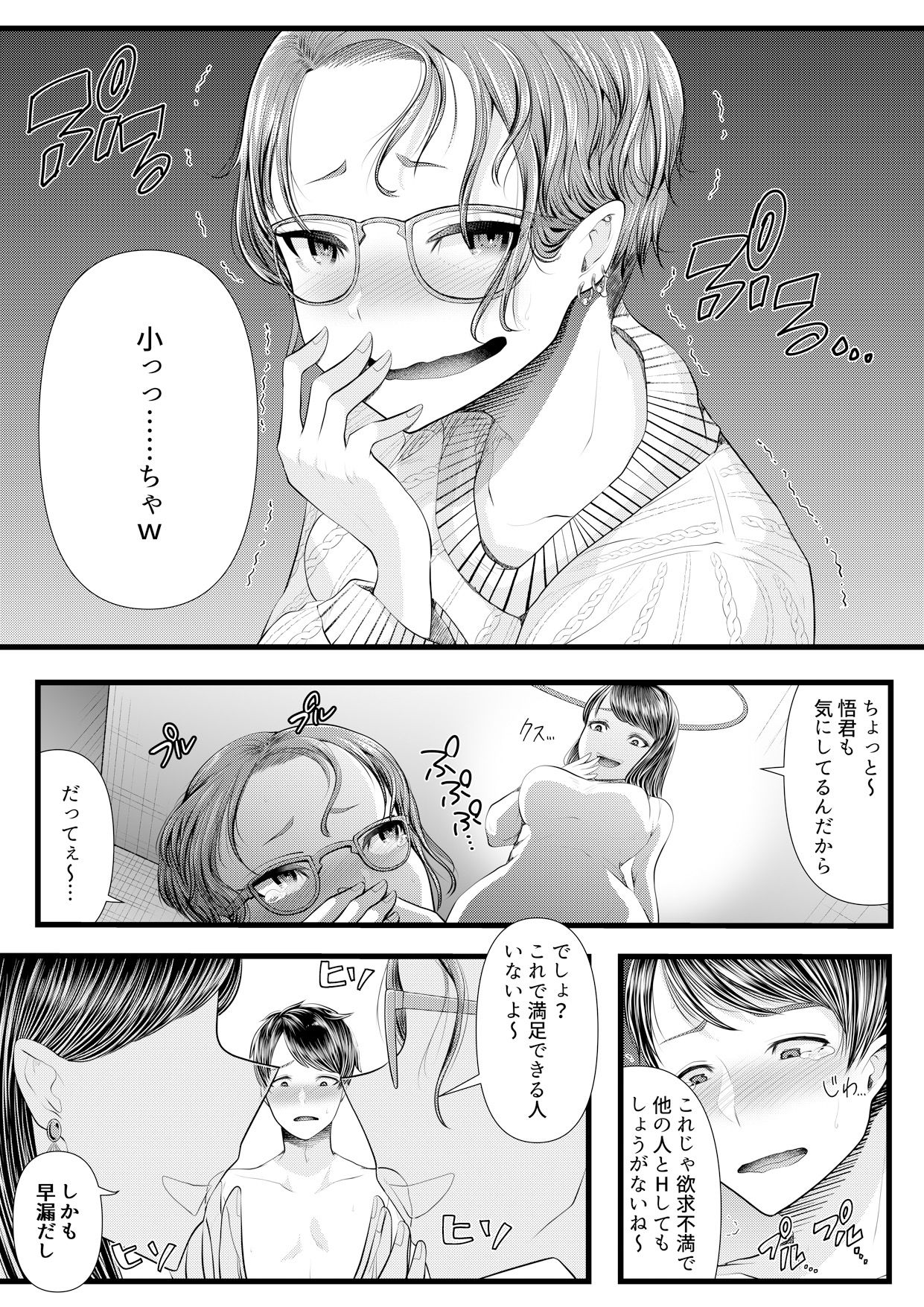 サンプル画像6:初めての寝取られマゾ化調教ー総集編ー(ブリッツクリーク) [d_168656]