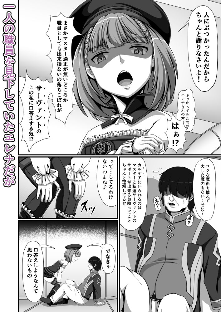 サンプル画像1:見下しサーヴァント エレナ編(催開発) [d_168658]