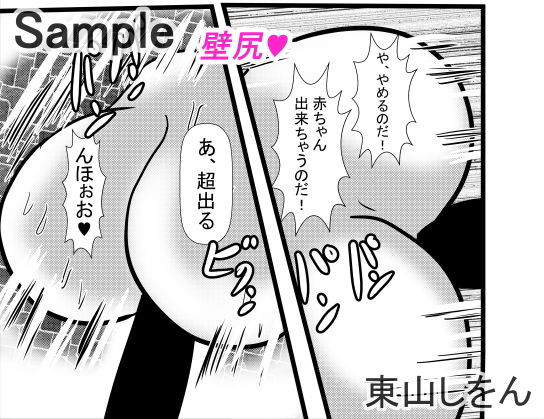 サンプル画像6:壁尻の逆襲4(東山しをん) [d_168669]