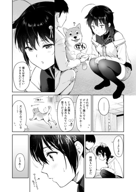 サンプル画像2:時雨ハニードッグ(あまくち少女) [d_168677]