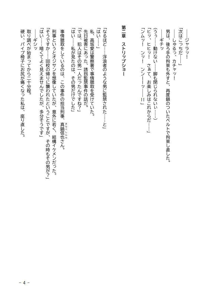サンプル画像4:性犯罪調書 汚された女性たち 第二話 ～スカトロパイプ連結～(人工美少女製作所) [d_168679]
