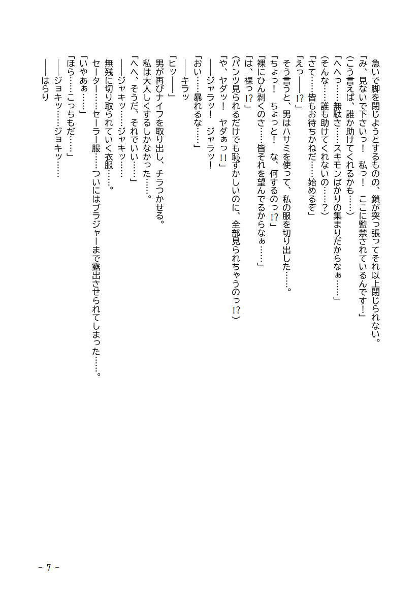 性犯罪調書 汚された女性たち 第二話 〜スカトロパイプ連結〜