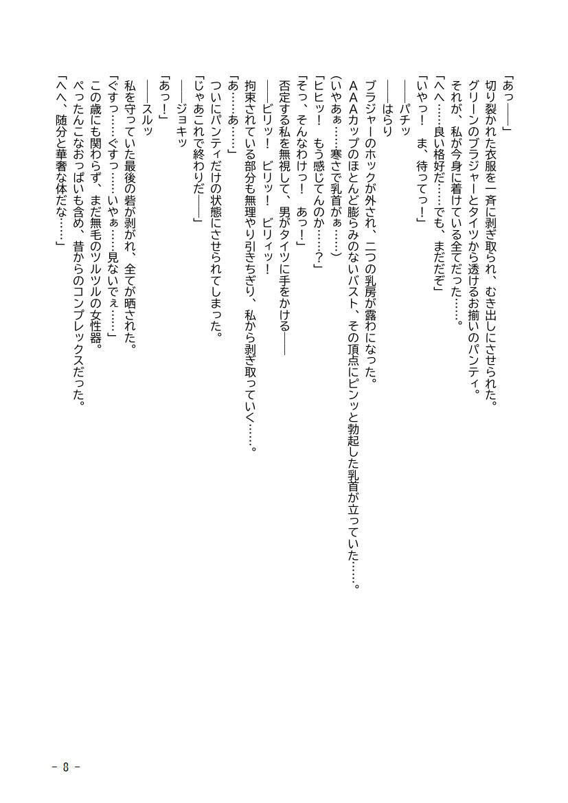 性犯罪調書 汚された女性たち 第二話 〜スカトロパイプ連結〜