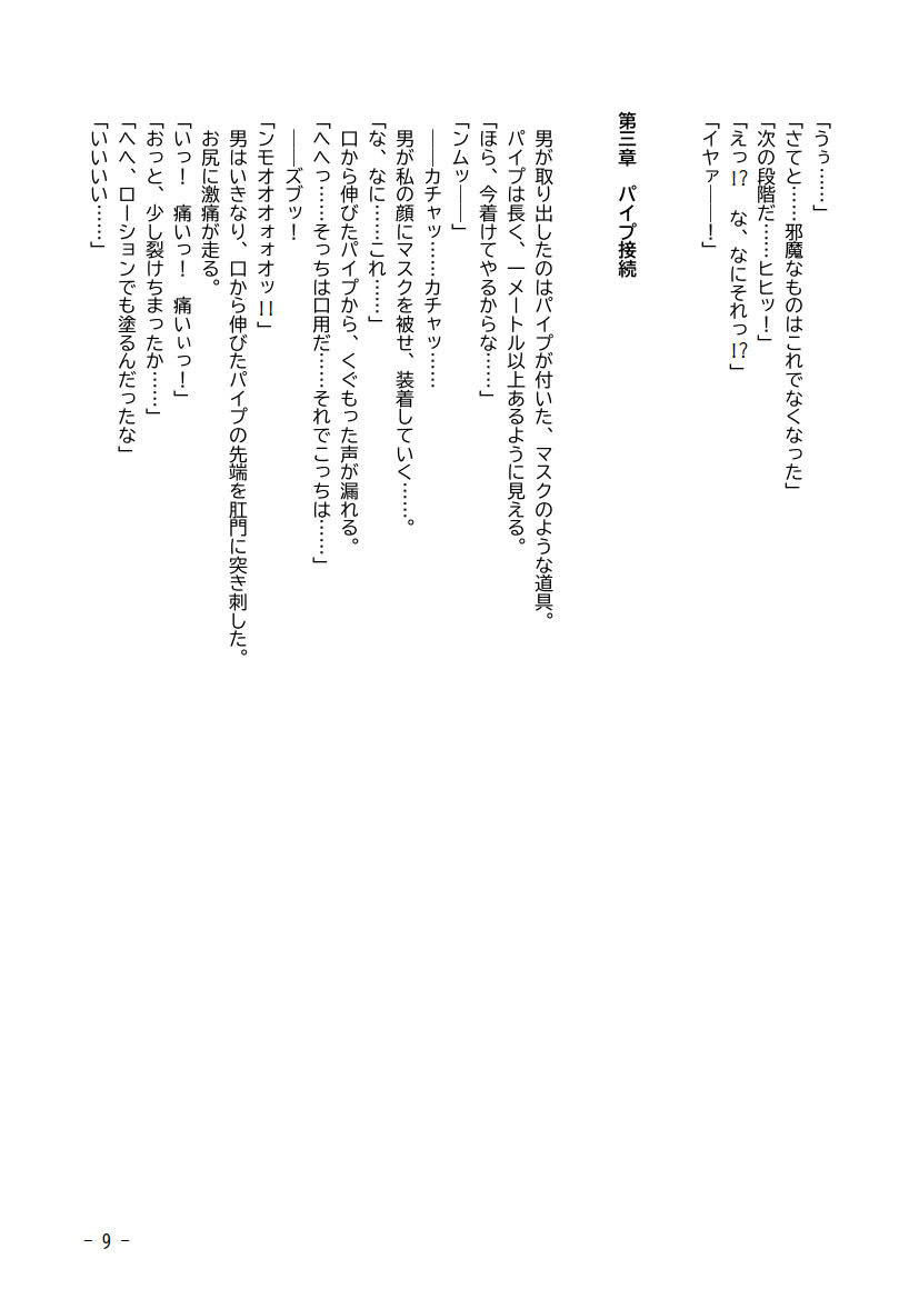 性犯罪調書 汚された女性たち 第二話 〜スカトロパイプ連結〜