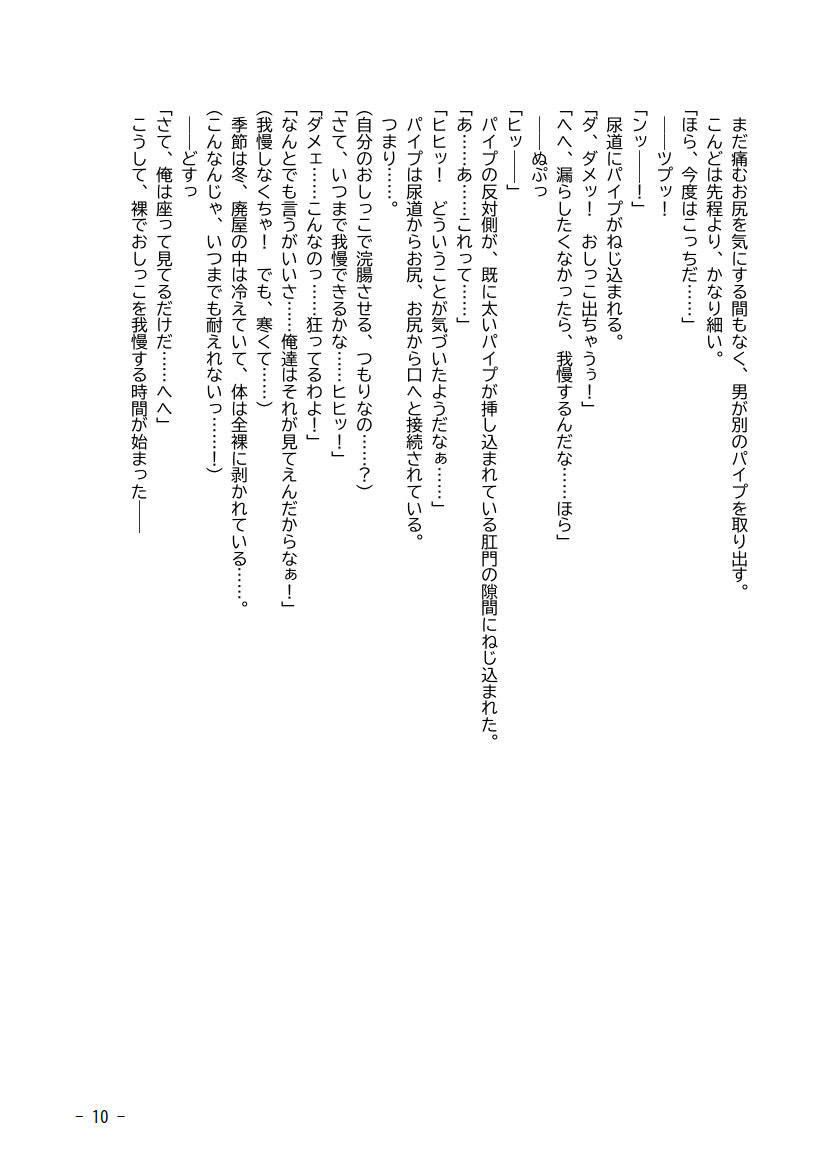 性犯罪調書 汚された女性たち 第二話 〜スカトロパイプ連結〜